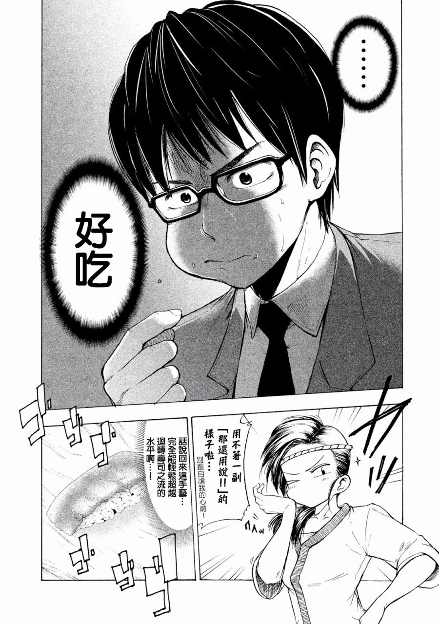窗边的窗子小姐韩漫全集-第01话无删减无遮挡章节图片 