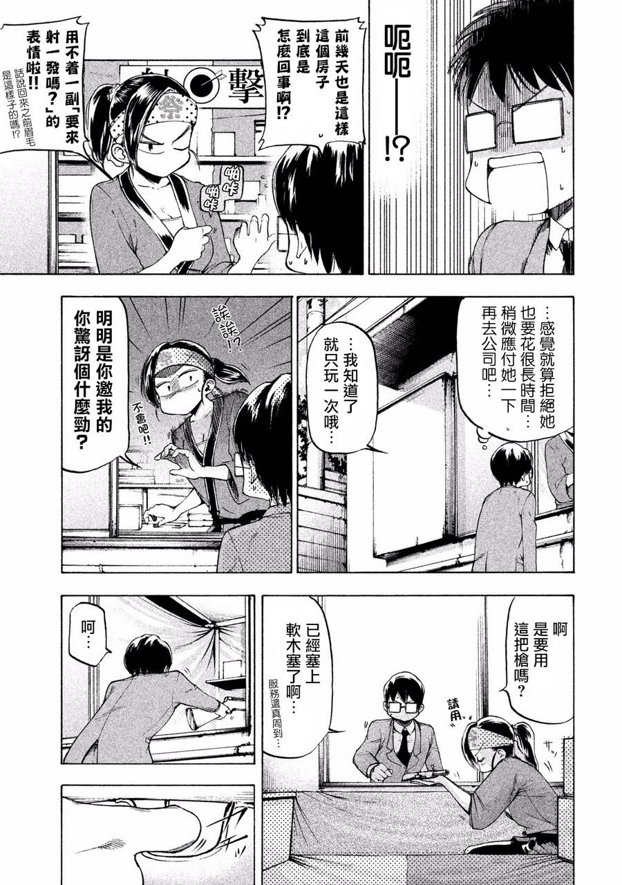 窗边的窗子小姐韩漫全集-第02话无删减无遮挡章节图片 