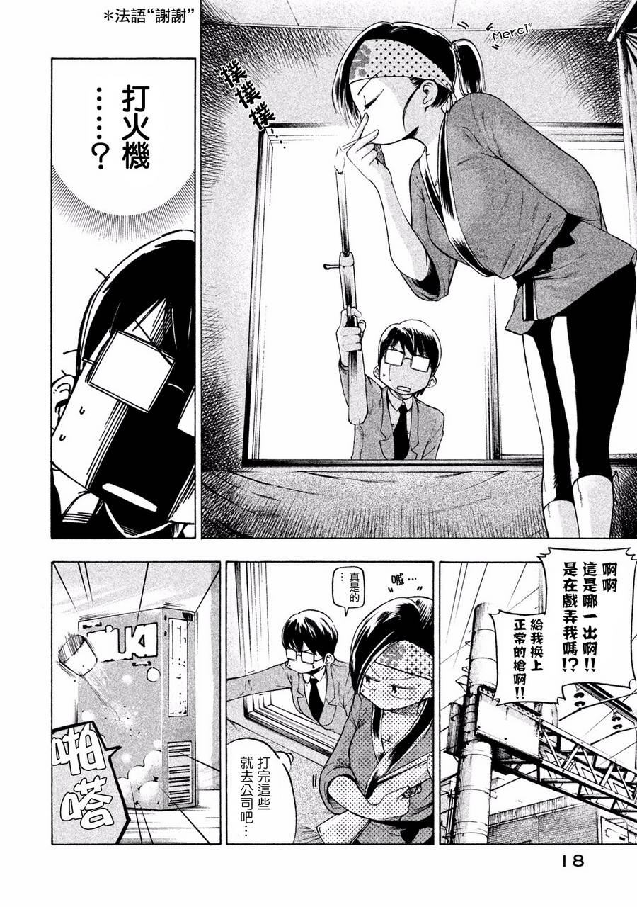 窗边的窗子小姐韩漫全集-第02话无删减无遮挡章节图片 