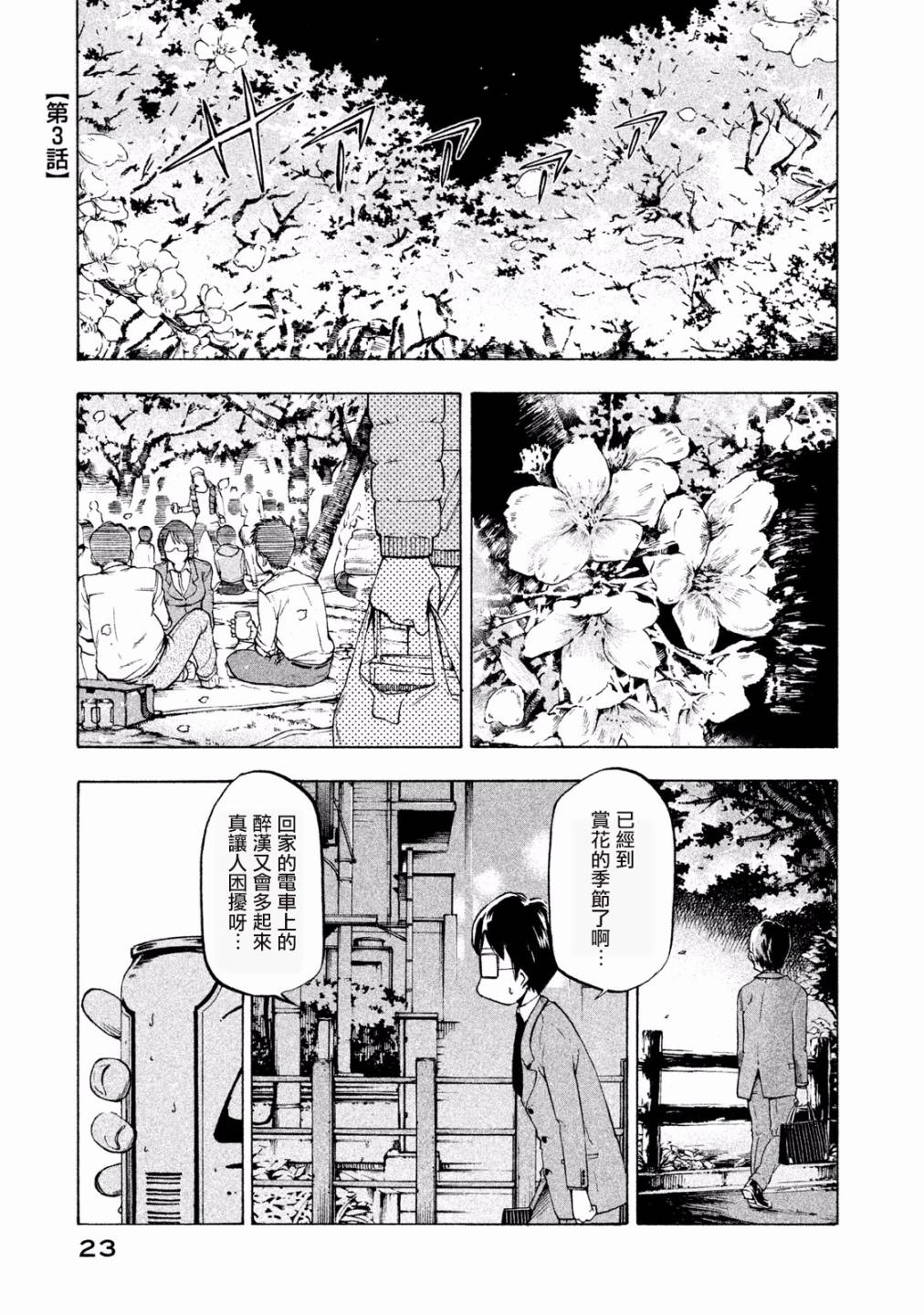 窗边的窗子小姐韩漫全集-第03话无删减无遮挡章节图片 