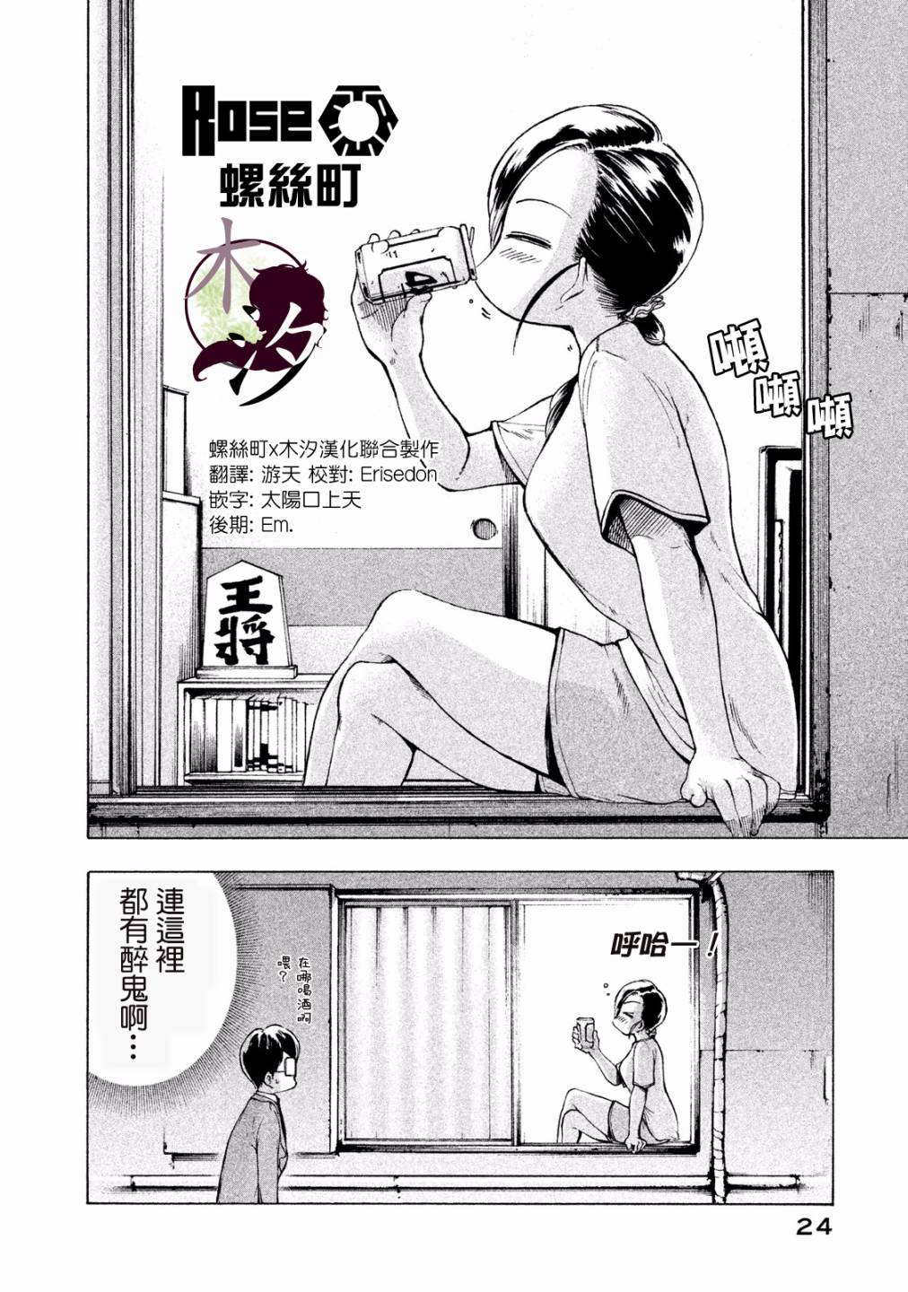 窗边的窗子小姐韩漫全集-第03话无删减无遮挡章节图片 