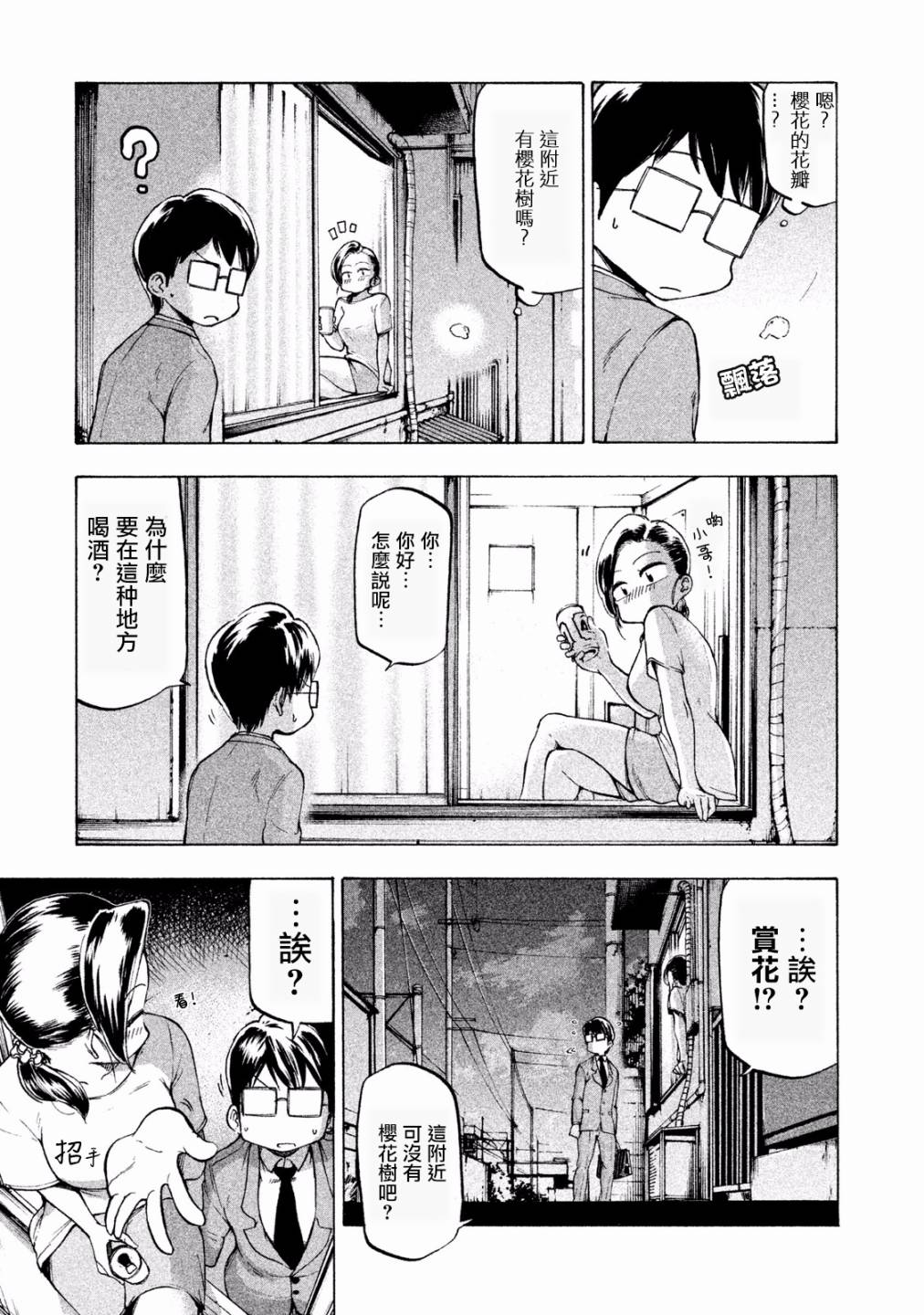 窗边的窗子小姐韩漫全集-第03话无删减无遮挡章节图片 