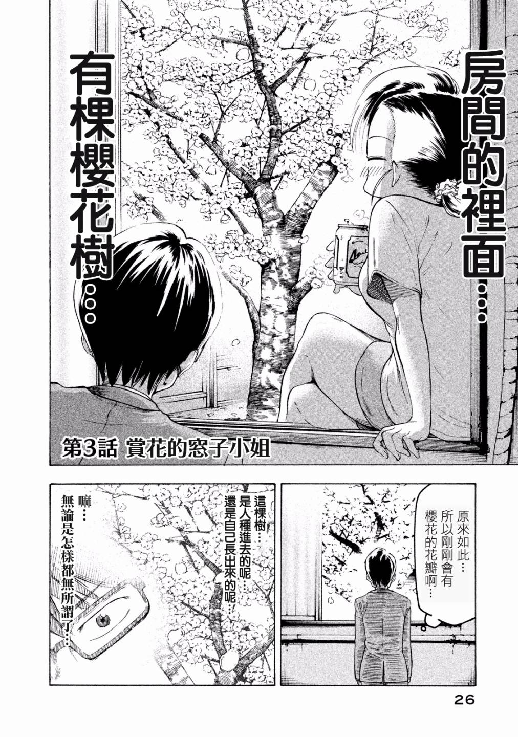 窗边的窗子小姐韩漫全集-第03话无删减无遮挡章节图片 
