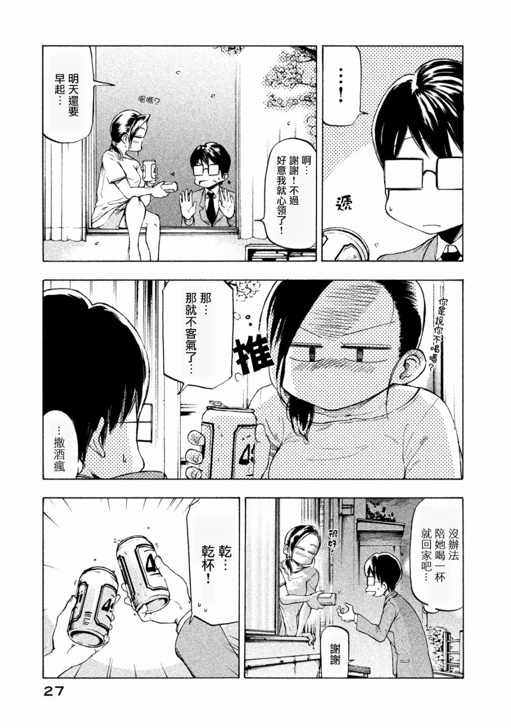 窗边的窗子小姐韩漫全集-第03话无删减无遮挡章节图片 
