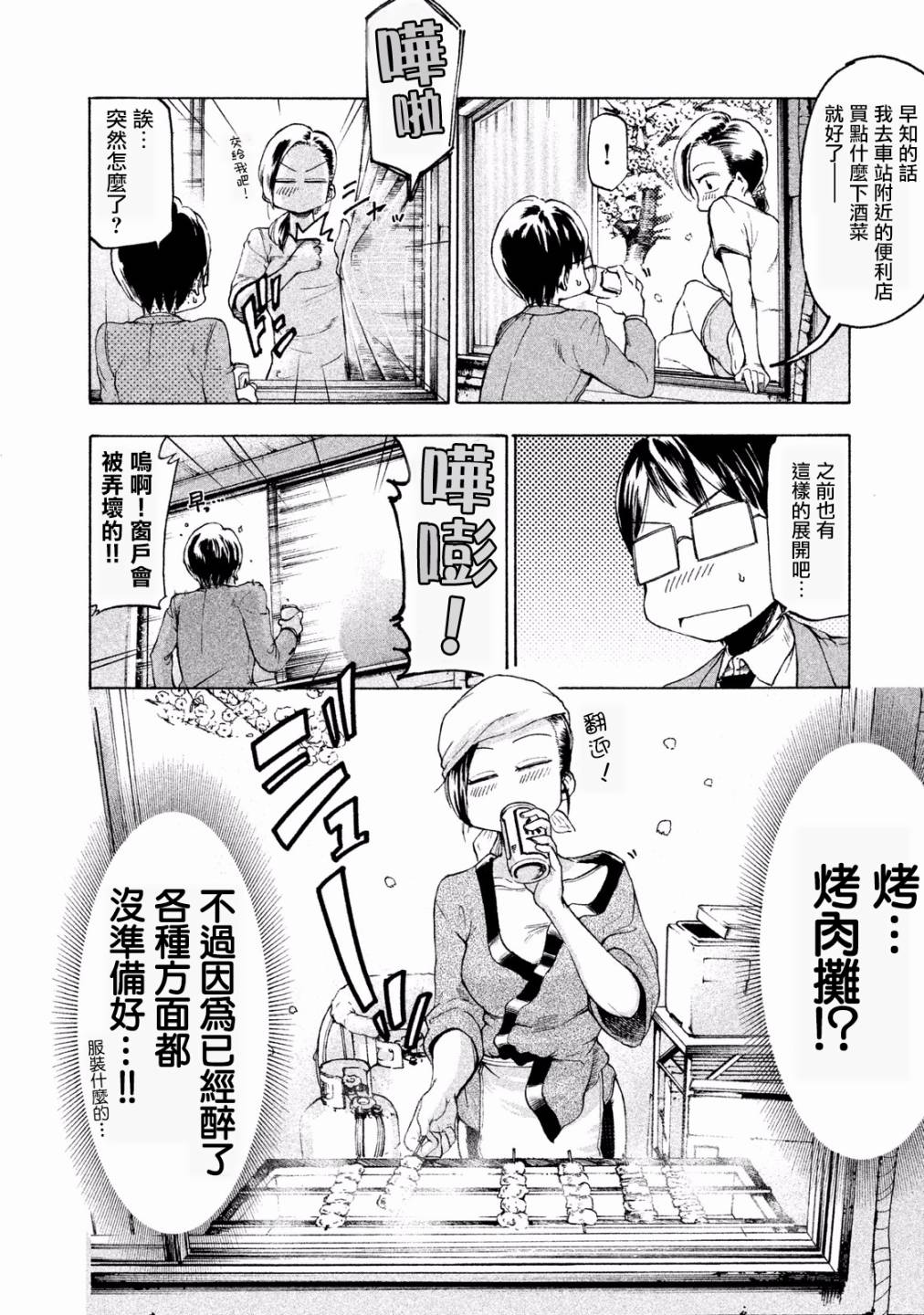 窗边的窗子小姐韩漫全集-第03话无删减无遮挡章节图片 