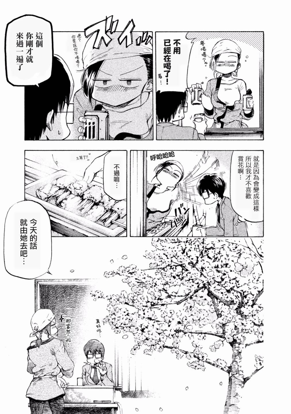 窗边的窗子小姐韩漫全集-第03话无删减无遮挡章节图片 