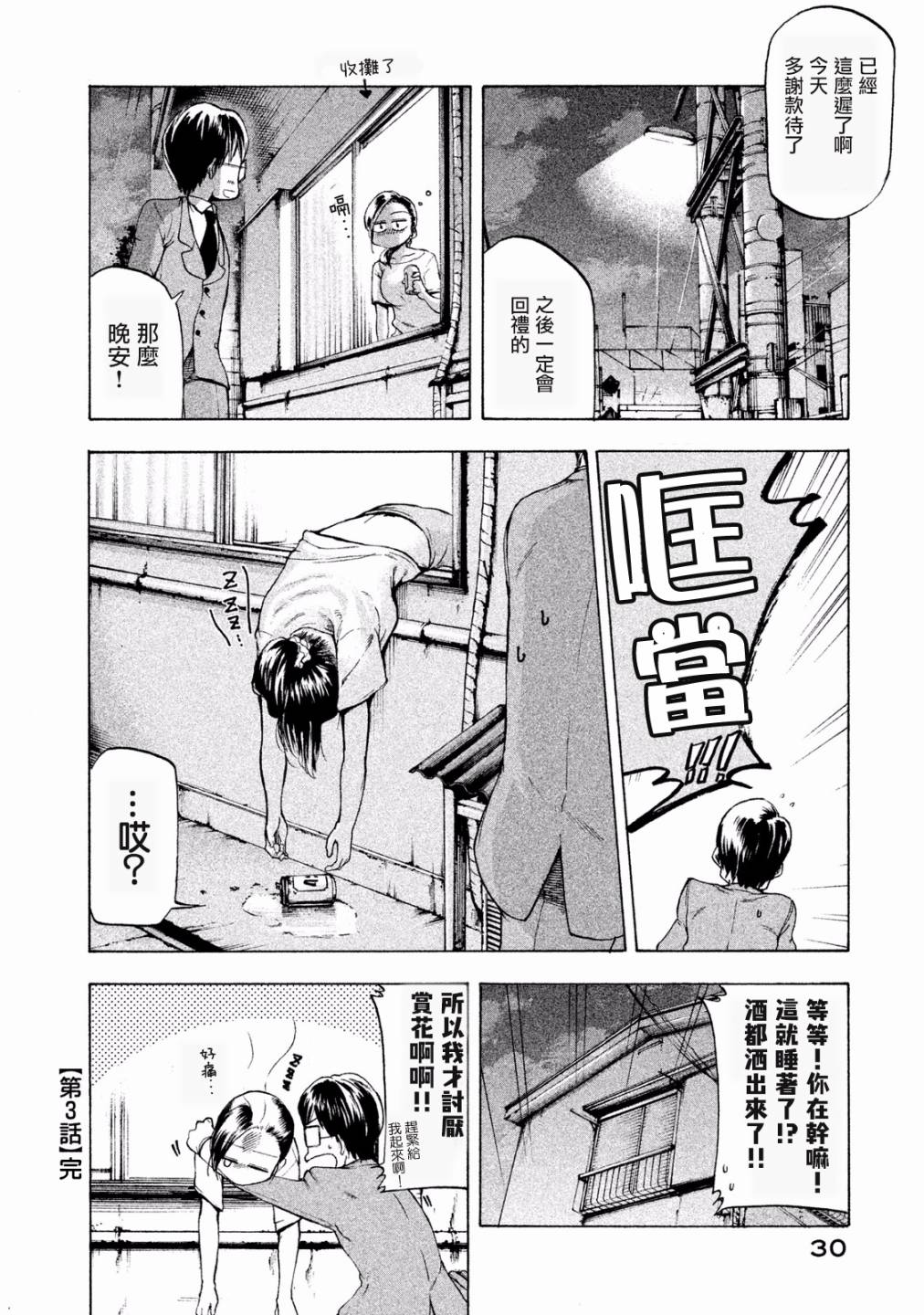 窗边的窗子小姐韩漫全集-第03话无删减无遮挡章节图片 