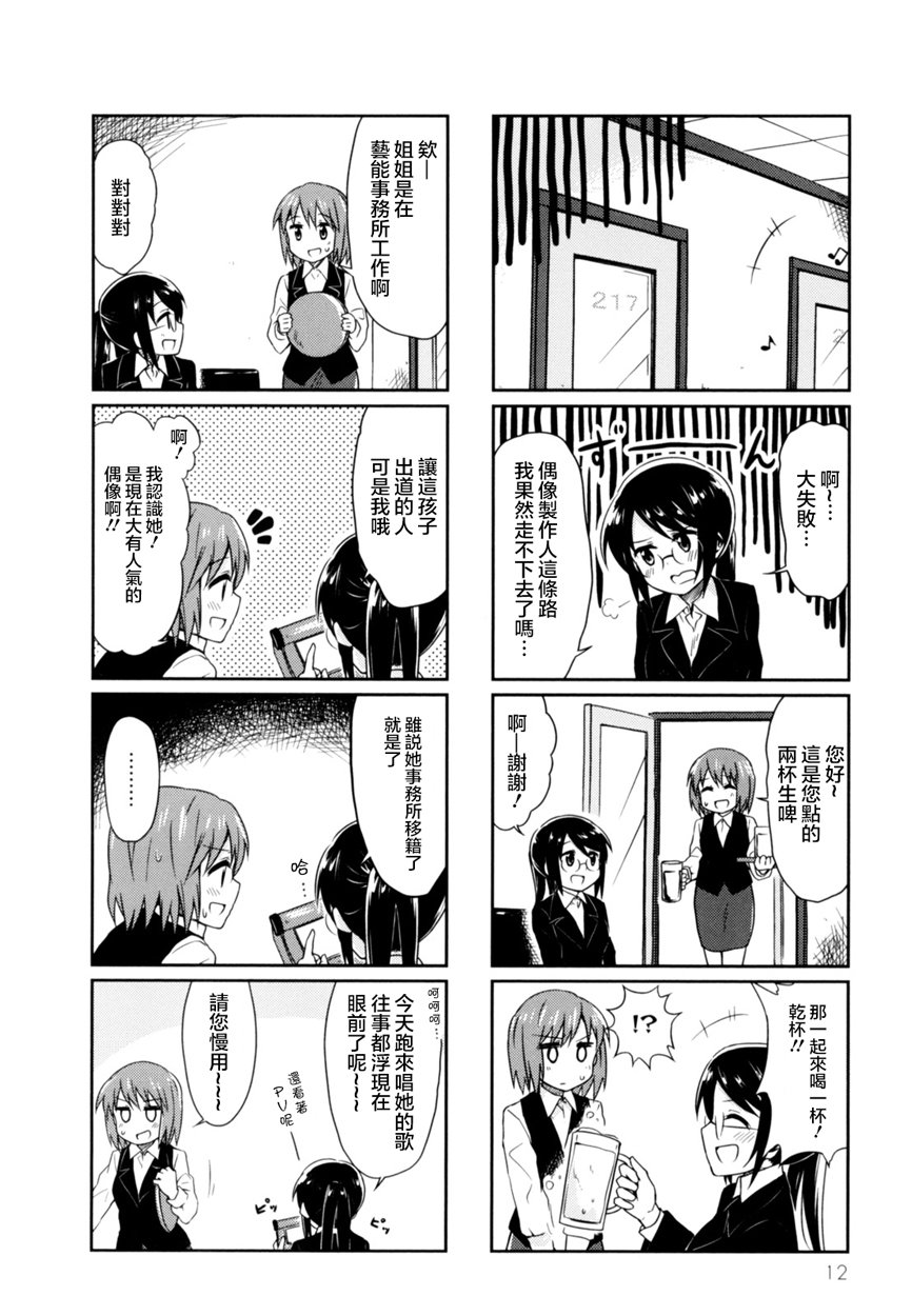 天使爱豆韩漫全集-第01话无删减无遮挡章节图片 