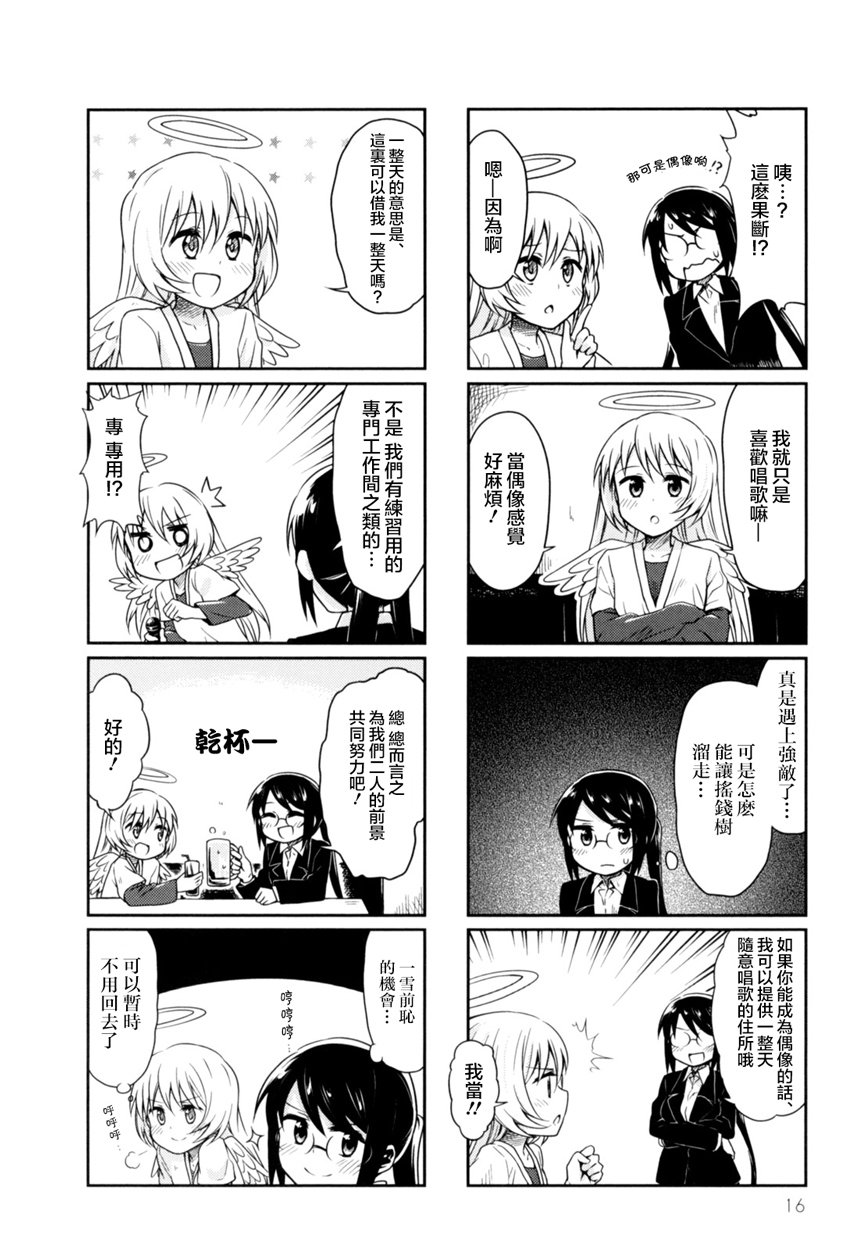 天使爱豆韩漫全集-第01话无删减无遮挡章节图片 
