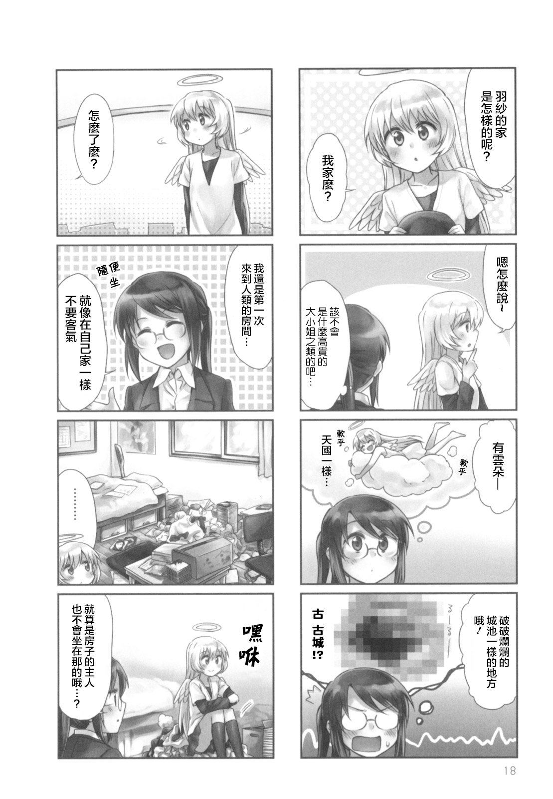 天使爱豆韩漫全集-第02话无删减无遮挡章节图片 