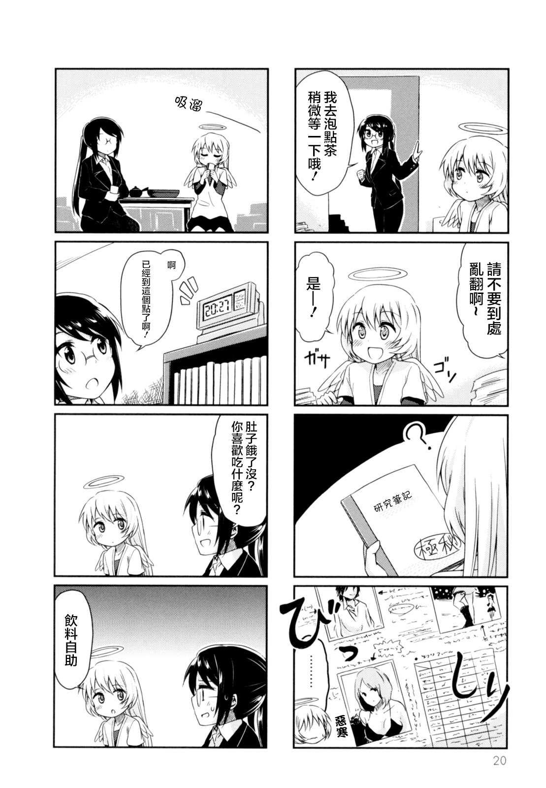 天使爱豆韩漫全集-第02话无删减无遮挡章节图片 