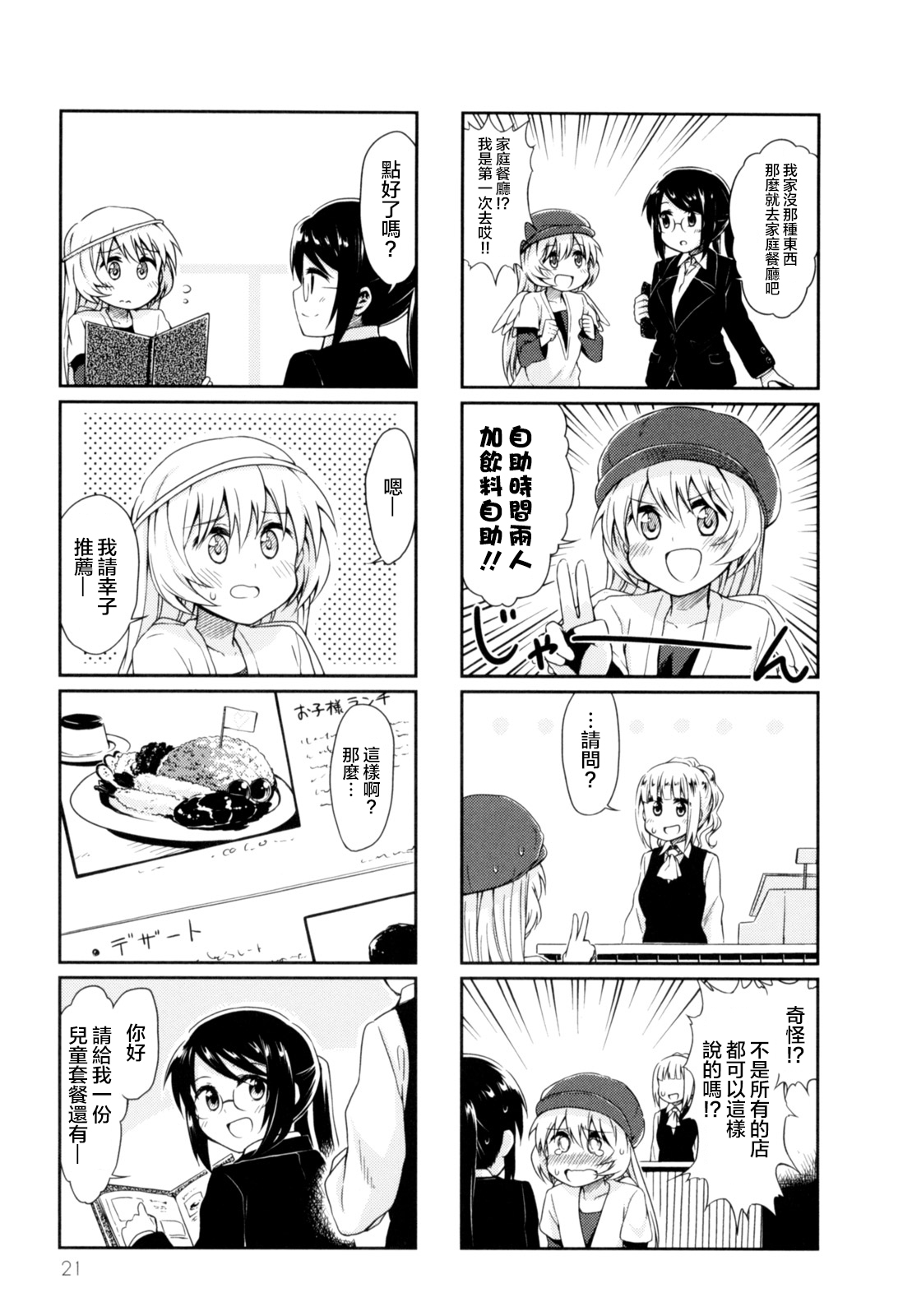 天使爱豆韩漫全集-第02话无删减无遮挡章节图片 