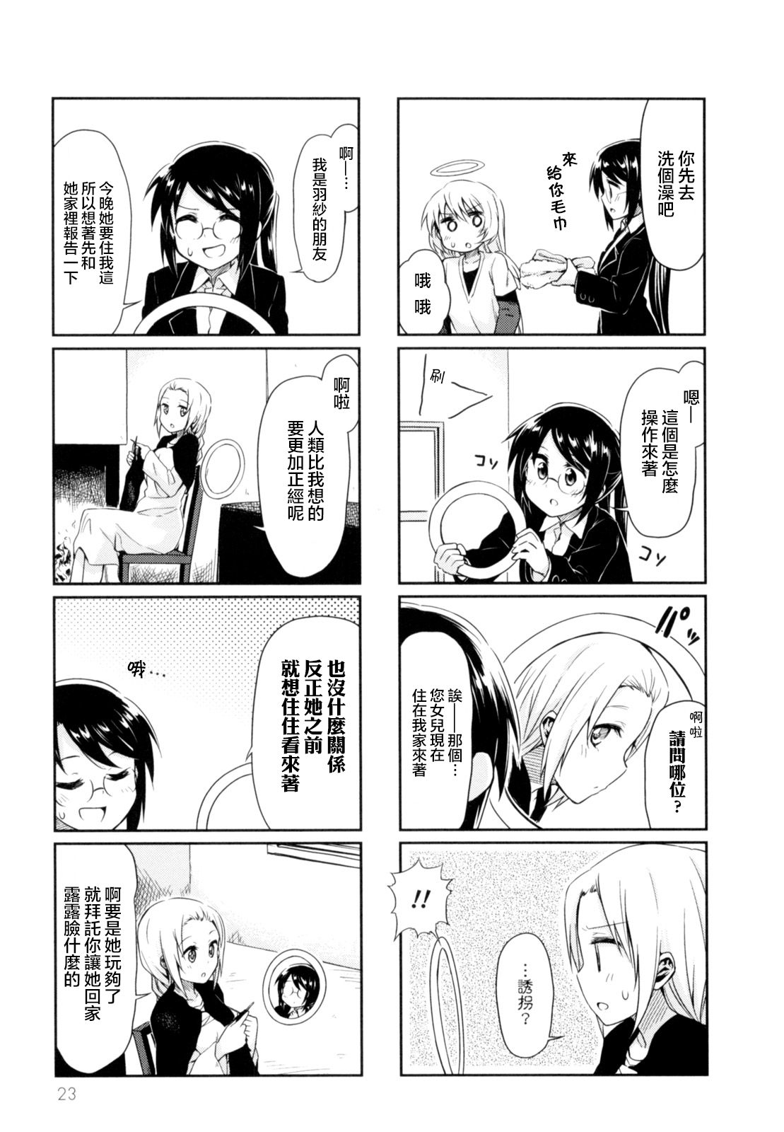 天使爱豆韩漫全集-第02话无删减无遮挡章节图片 