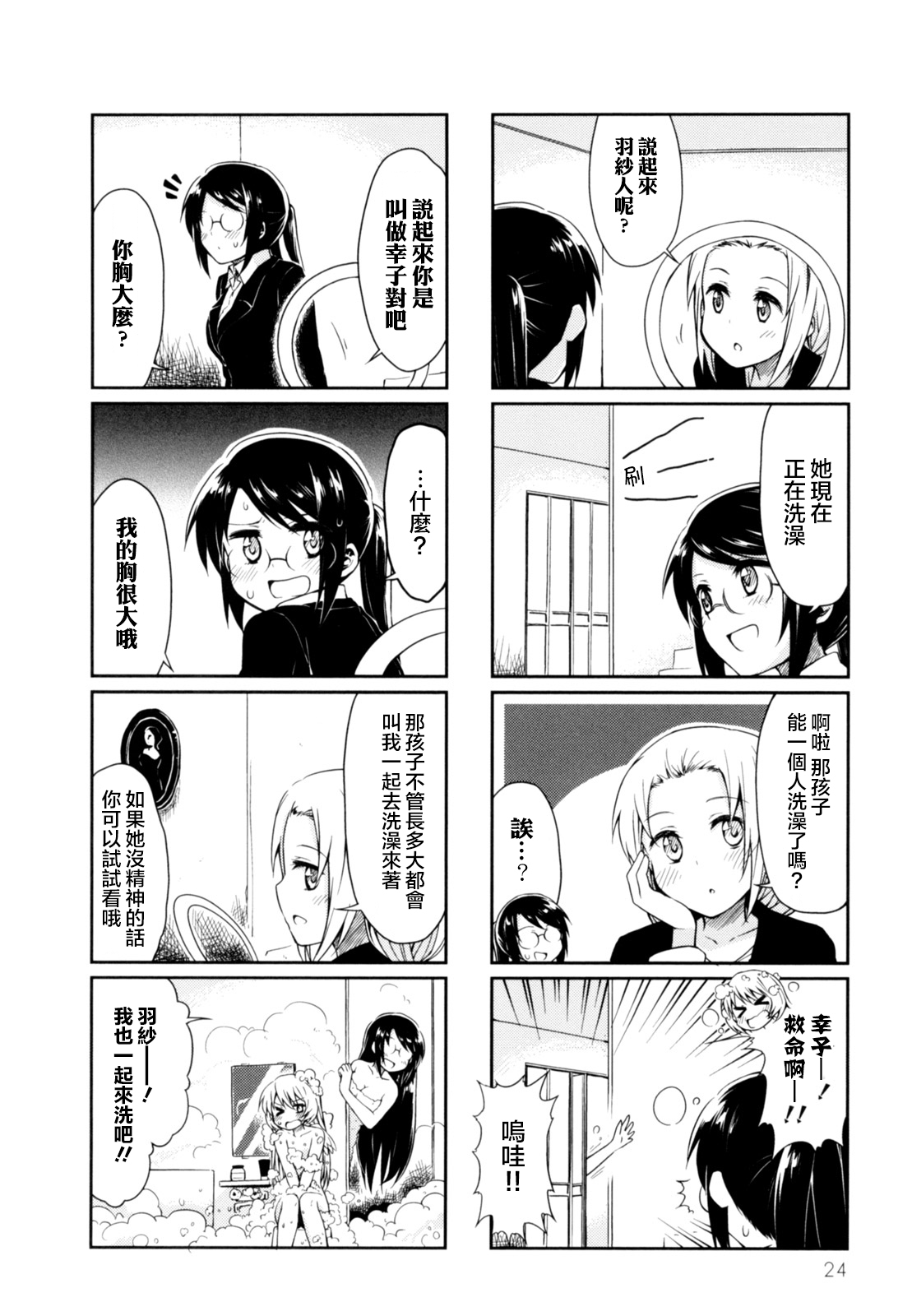 天使爱豆韩漫全集-第02话无删减无遮挡章节图片 
