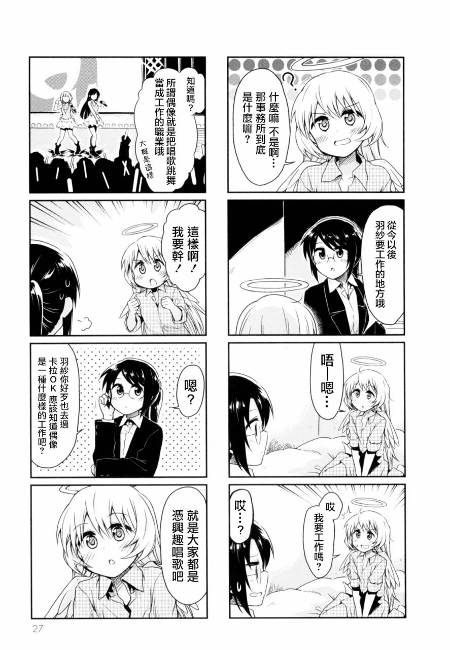 天使爱豆韩漫全集-第03话无删减无遮挡章节图片 