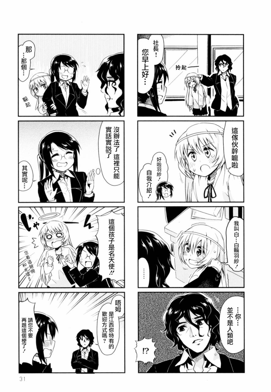 天使爱豆韩漫全集-第03话无删减无遮挡章节图片 