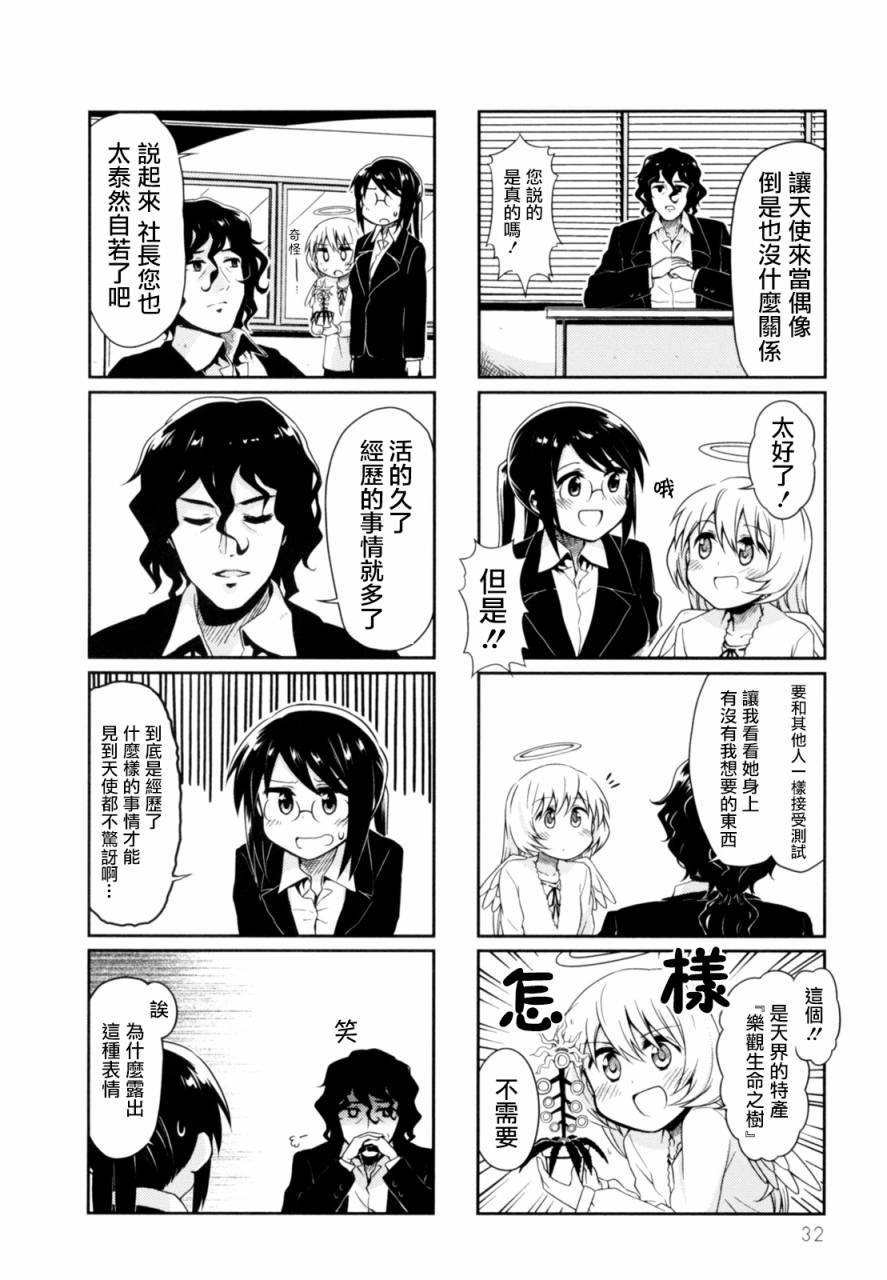 天使爱豆韩漫全集-第03话无删减无遮挡章节图片 
