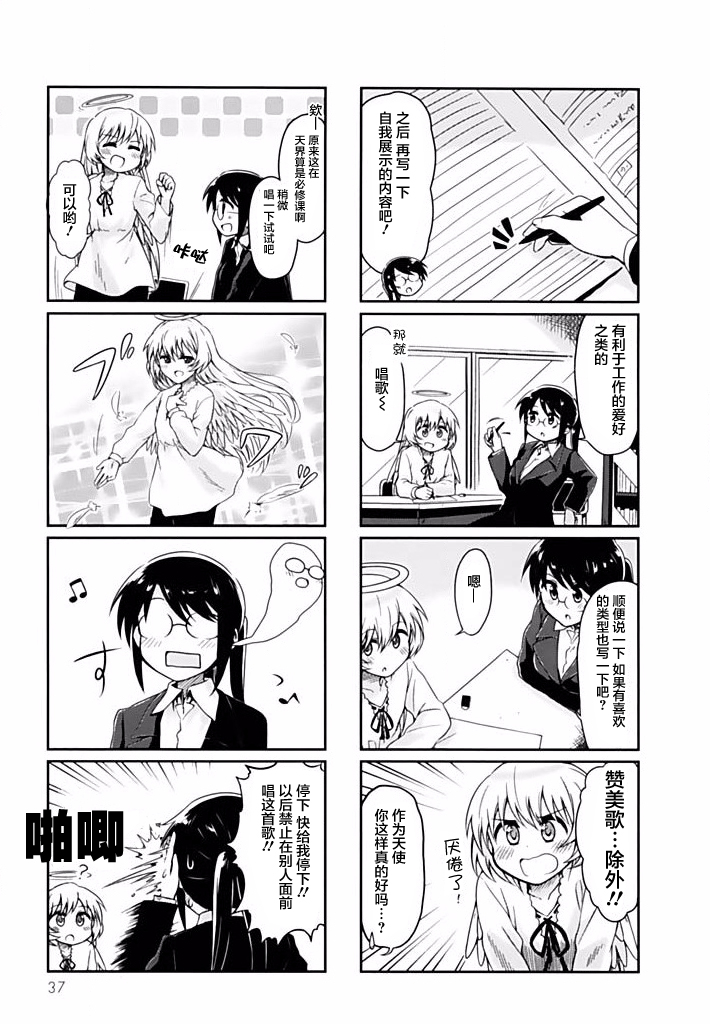 天使爱豆韩漫全集-第04话无删减无遮挡章节图片 