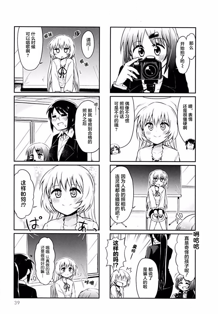 天使爱豆韩漫全集-第04话无删减无遮挡章节图片 