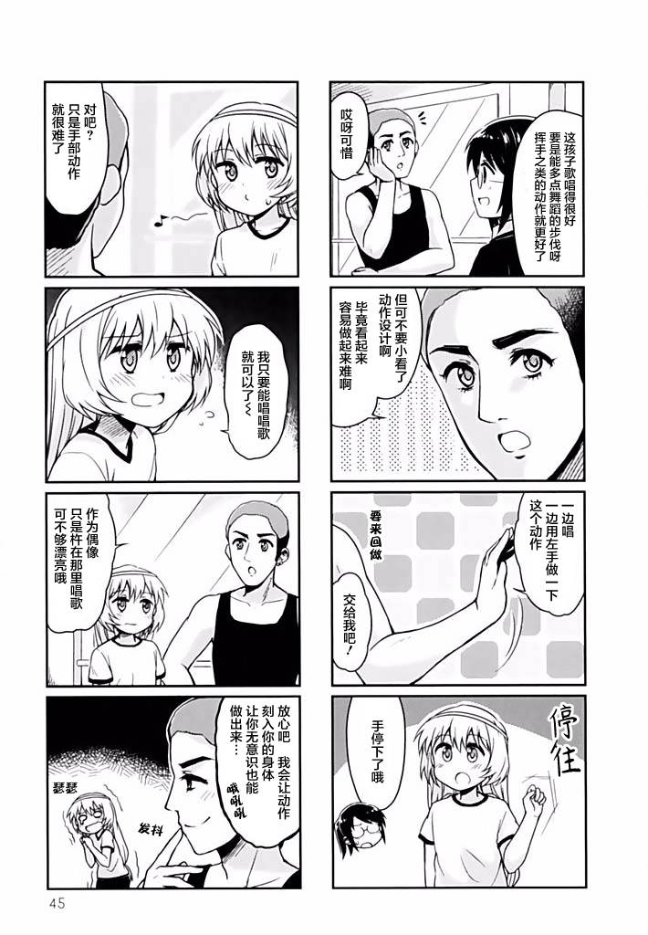 天使爱豆韩漫全集-第05话无删减无遮挡章节图片 