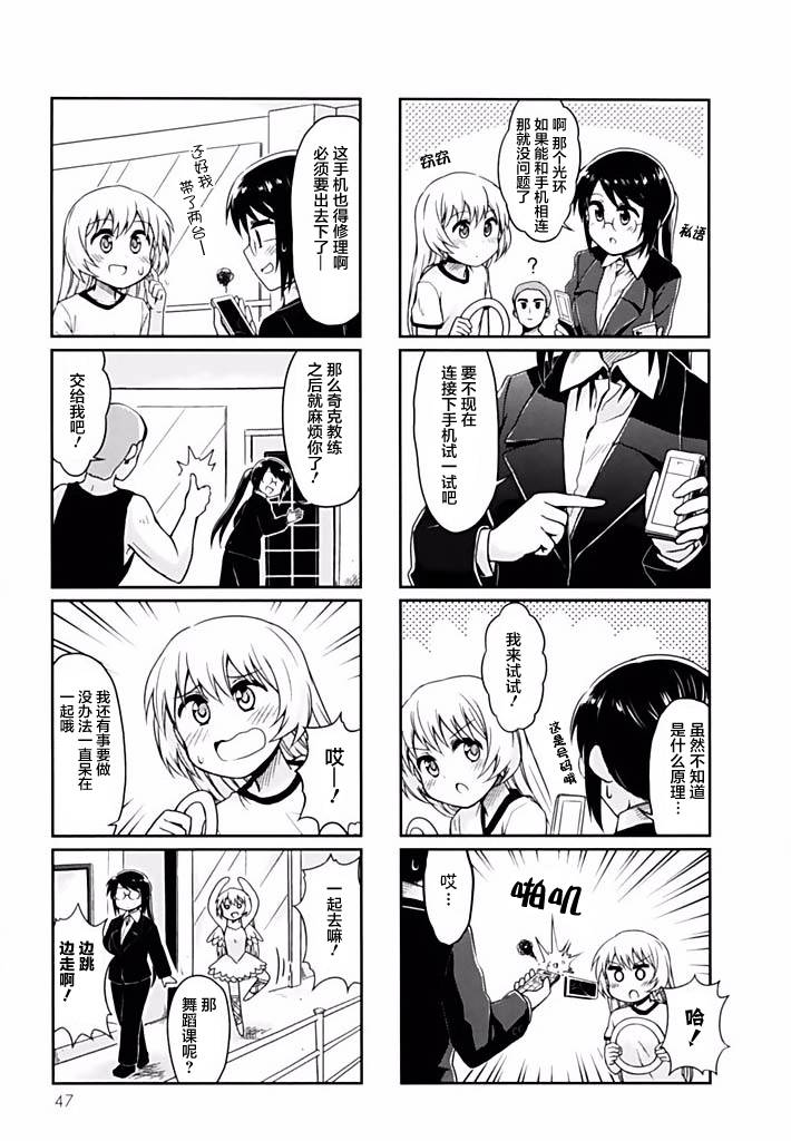 天使爱豆韩漫全集-第05话无删减无遮挡章节图片 
