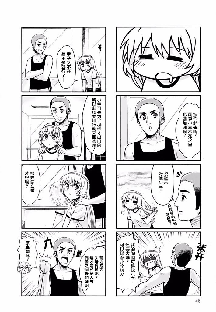 天使爱豆韩漫全集-第05话无删减无遮挡章节图片 