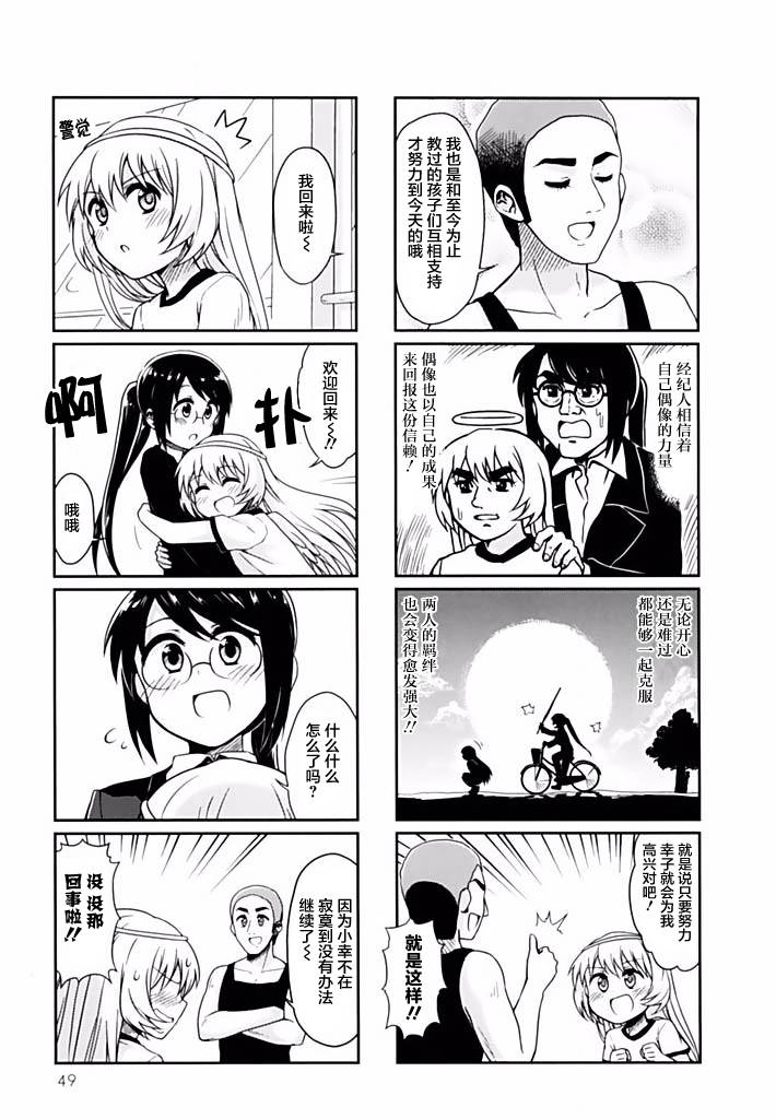 天使爱豆韩漫全集-第05话无删减无遮挡章节图片 