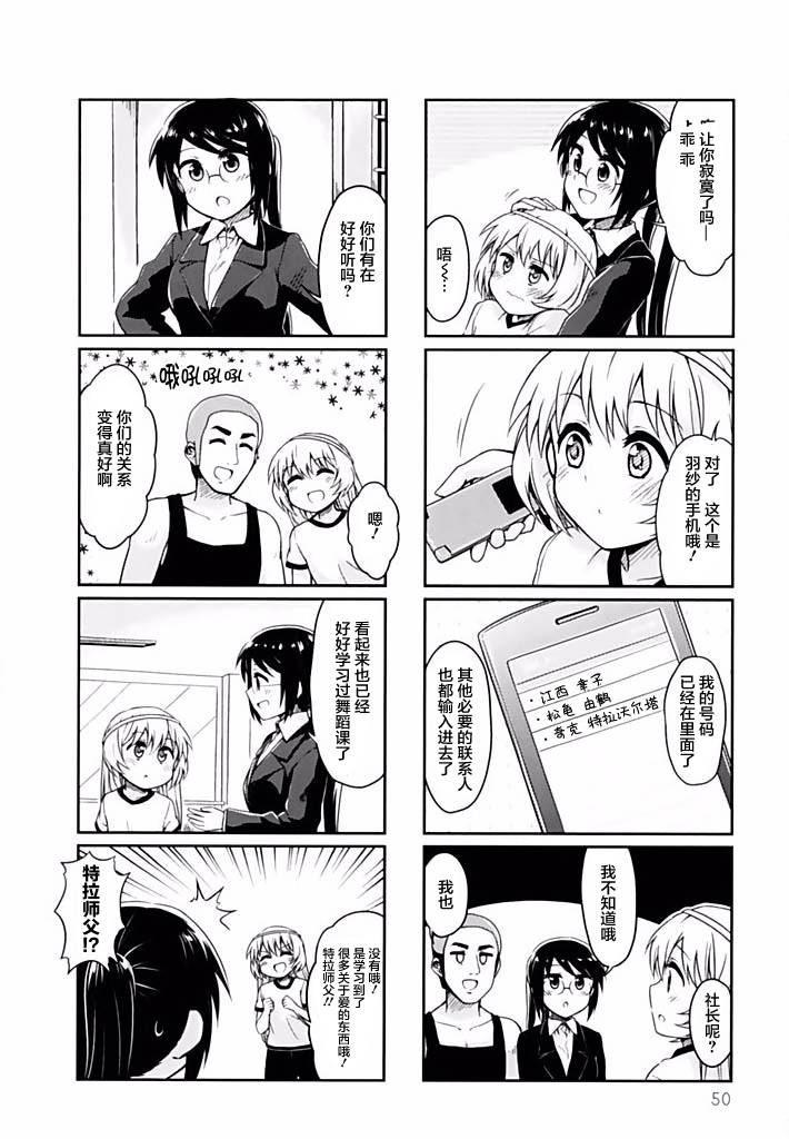 天使爱豆韩漫全集-第05话无删减无遮挡章节图片 
