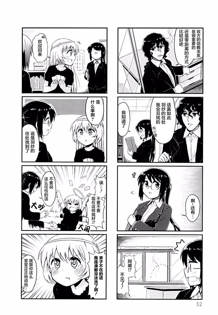 天使爱豆韩漫全集-第06话无删减无遮挡章节图片 