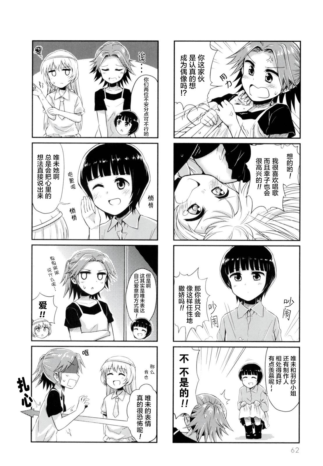 天使爱豆韩漫全集-第07话无删减无遮挡章节图片 