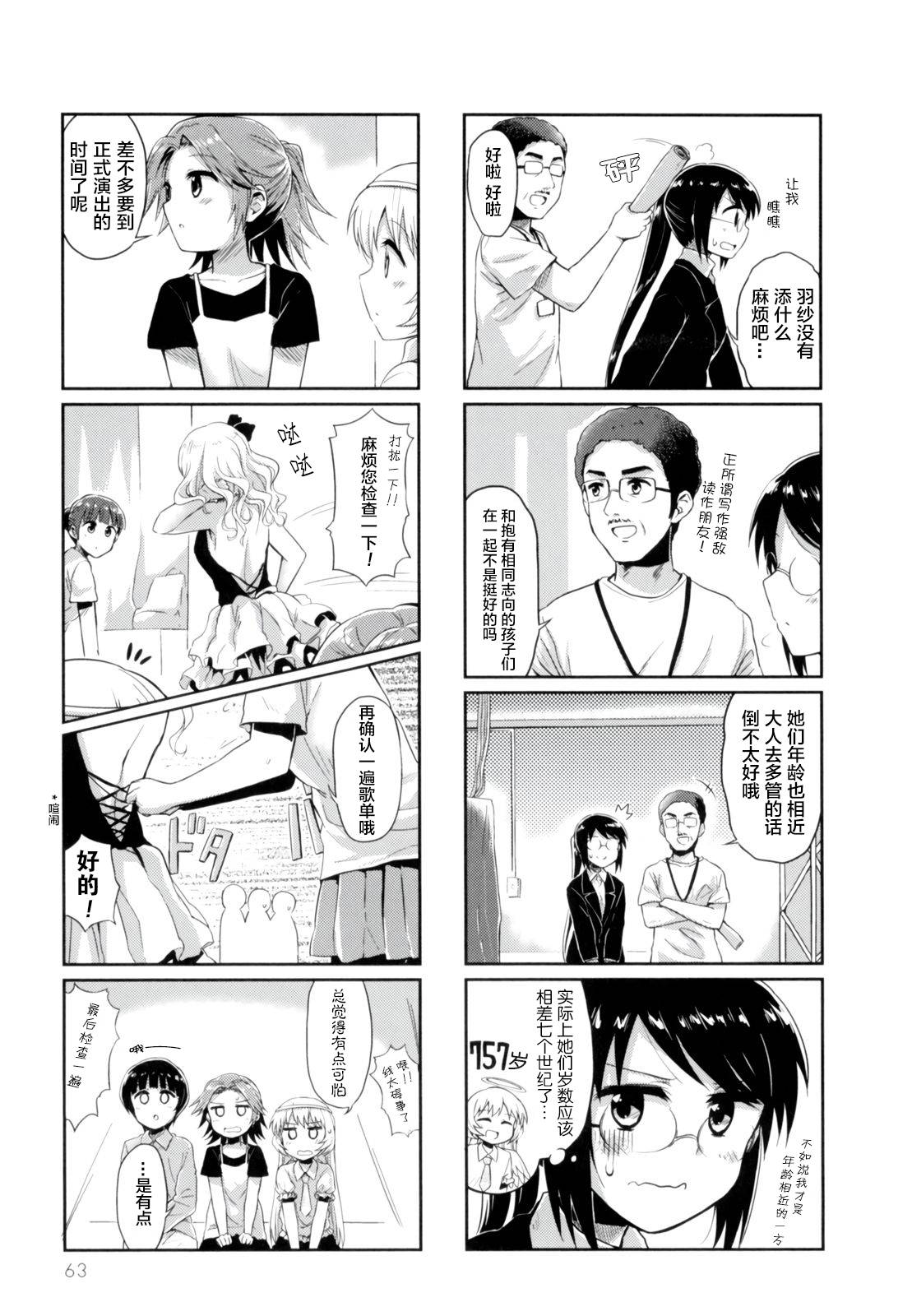 天使爱豆韩漫全集-第07话无删减无遮挡章节图片 