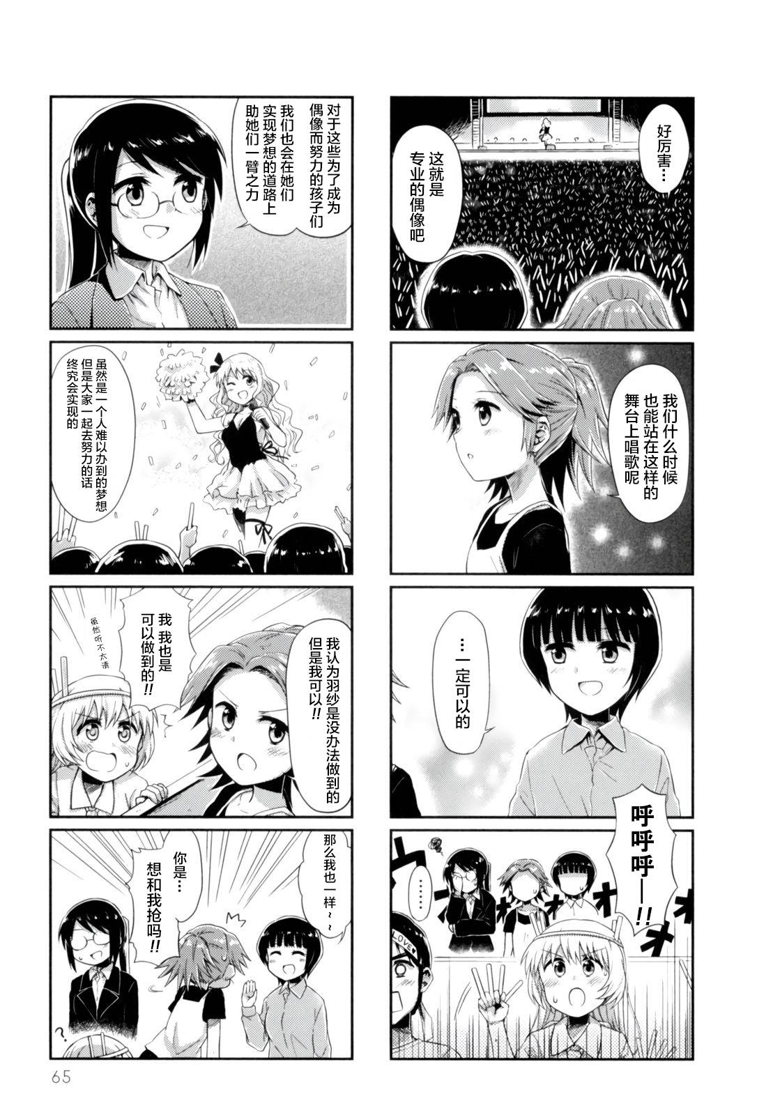 天使爱豆韩漫全集-第07话无删减无遮挡章节图片 