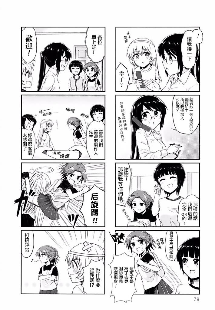天使爱豆韩漫全集-第09话无删减无遮挡章节图片 
