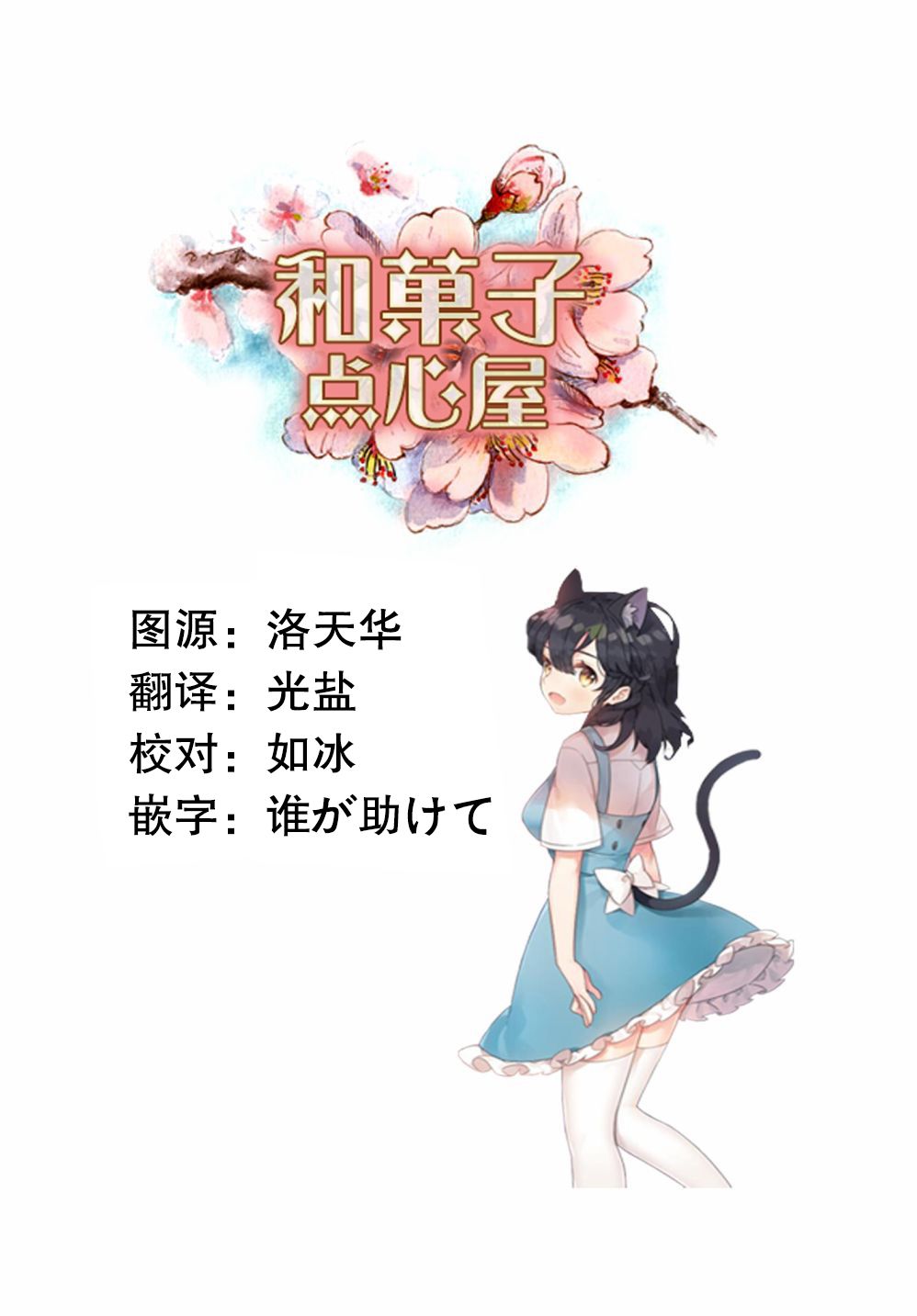 天使爱豆韩漫全集-第10话无删减无遮挡章节图片 