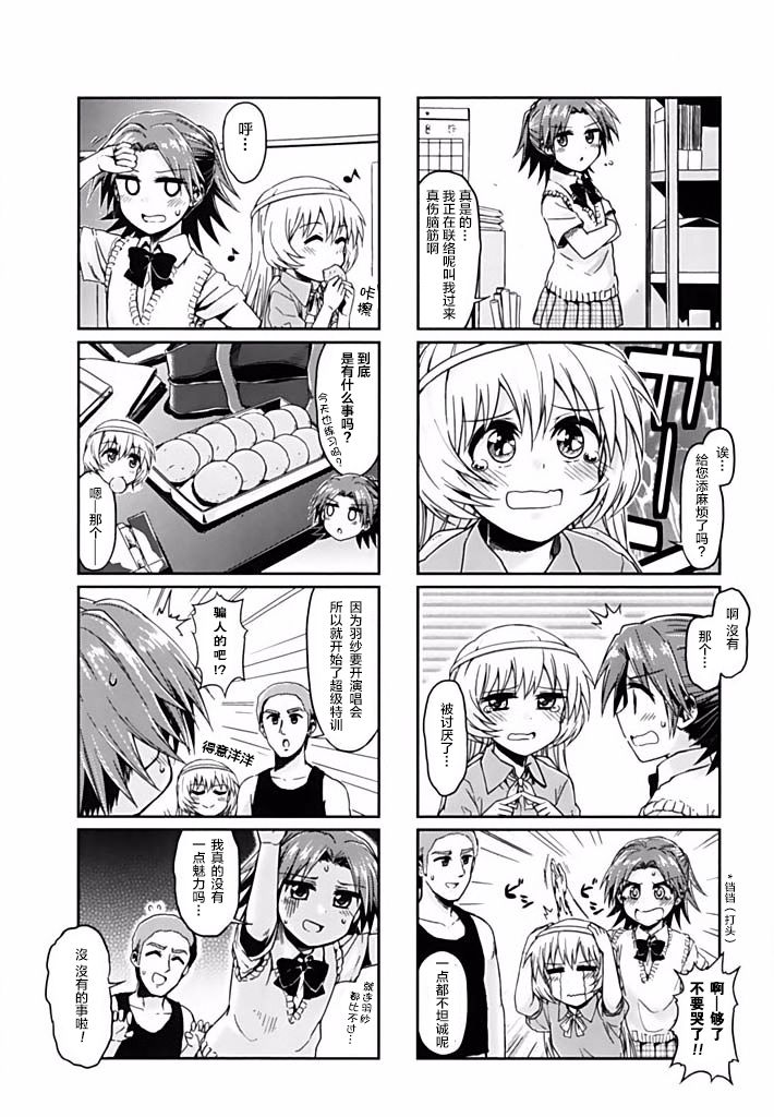 天使爱豆韩漫全集-第12话无删减无遮挡章节图片 