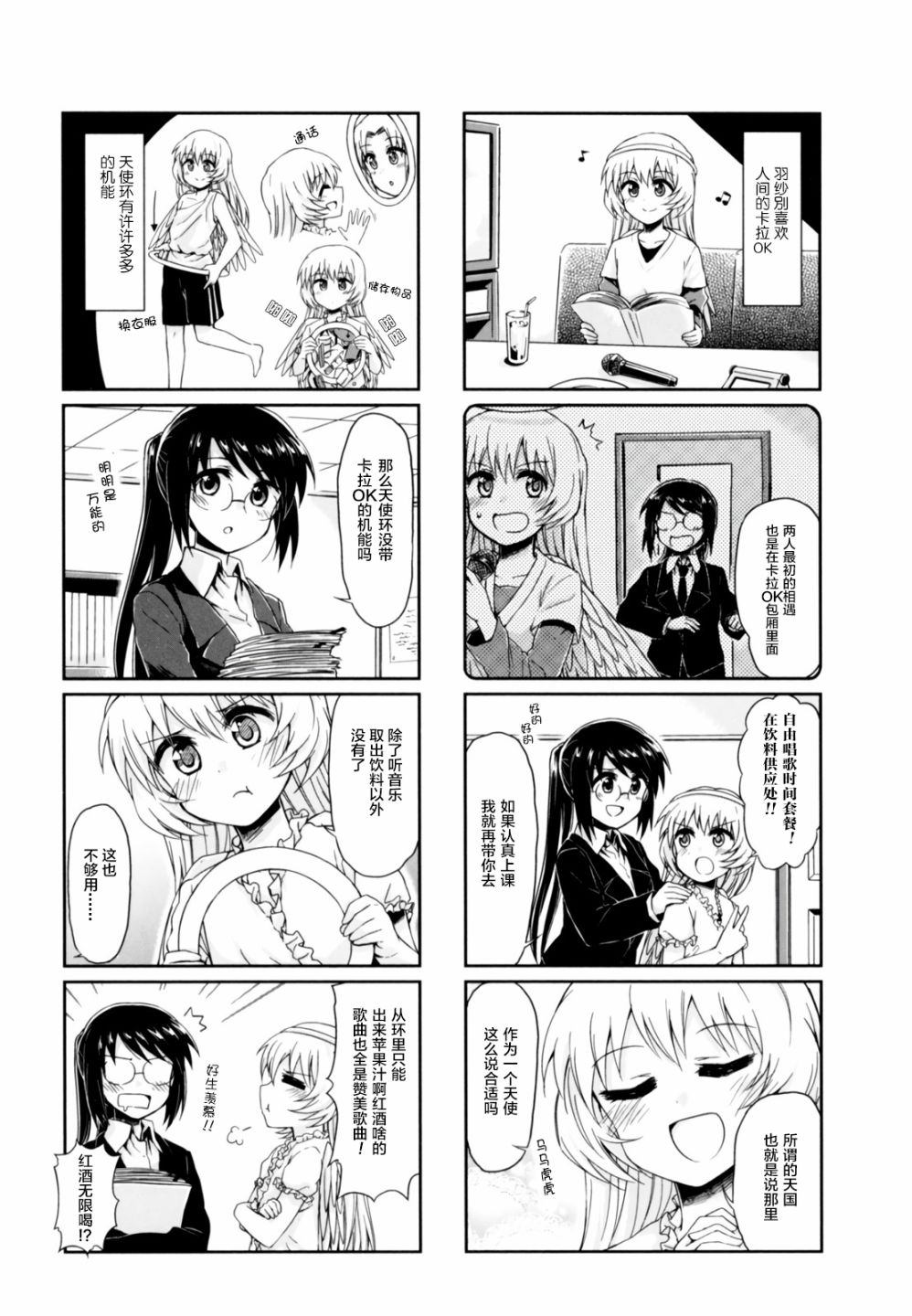 天使爱豆韩漫全集-第14话无删减无遮挡章节图片 
