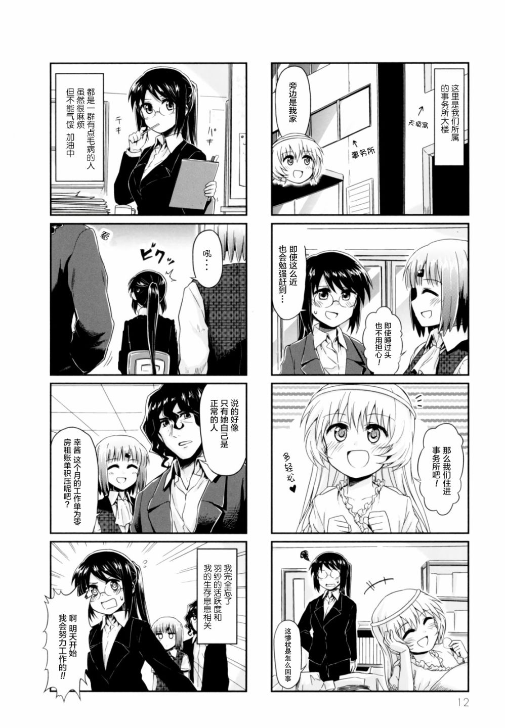 天使爱豆韩漫全集-第14话无删减无遮挡章节图片 