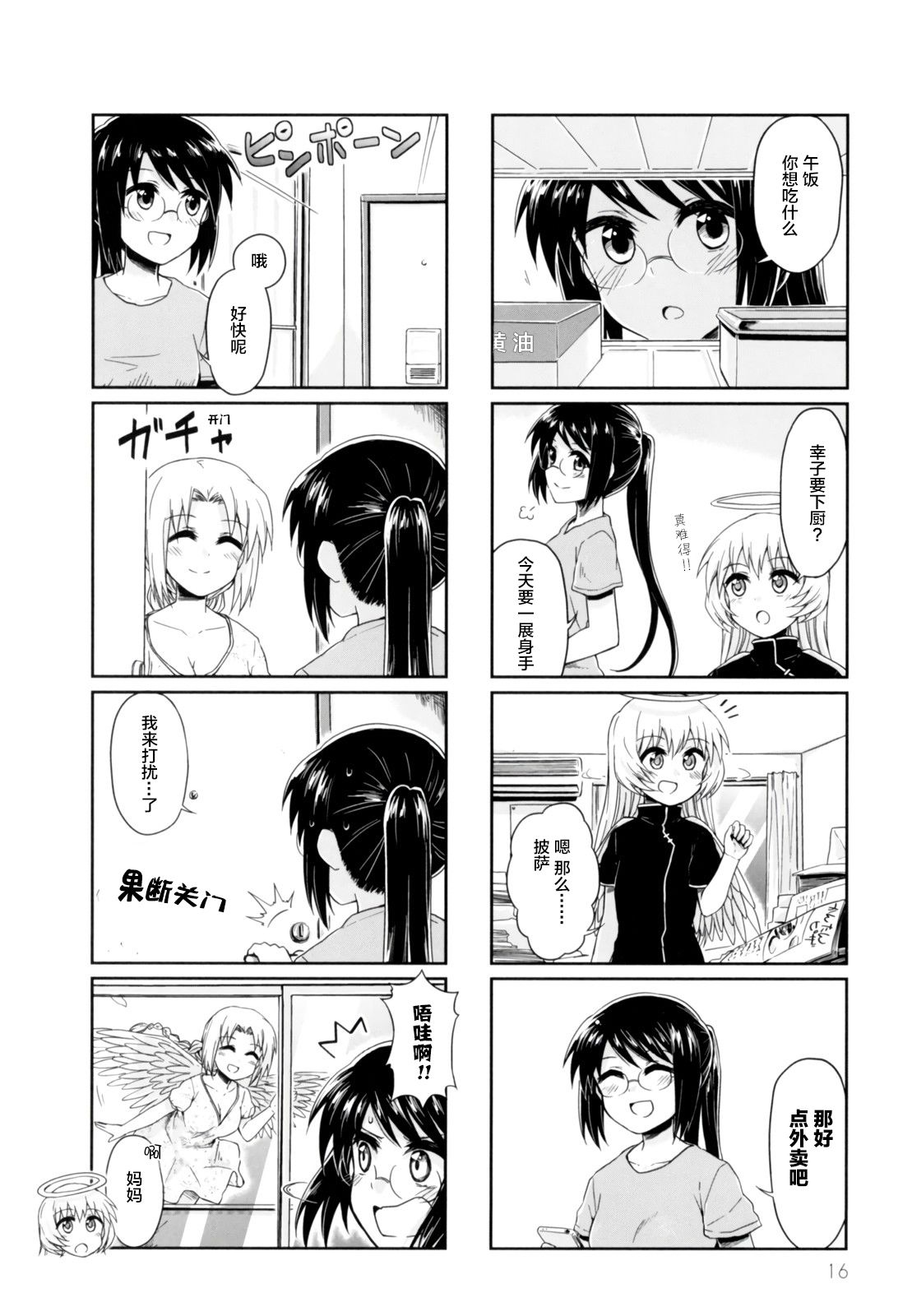 天使爱豆韩漫全集-第15话无删减无遮挡章节图片 
