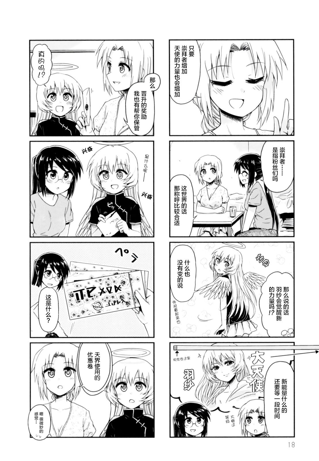 天使爱豆韩漫全集-第15话无删减无遮挡章节图片 
