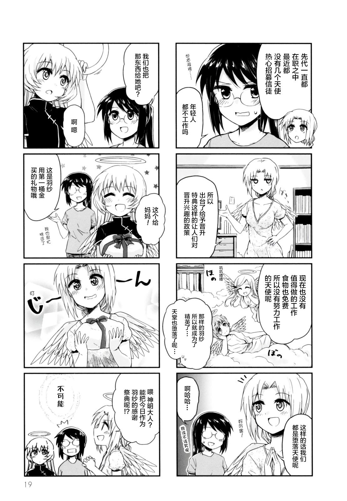 天使爱豆韩漫全集-第15话无删减无遮挡章节图片 