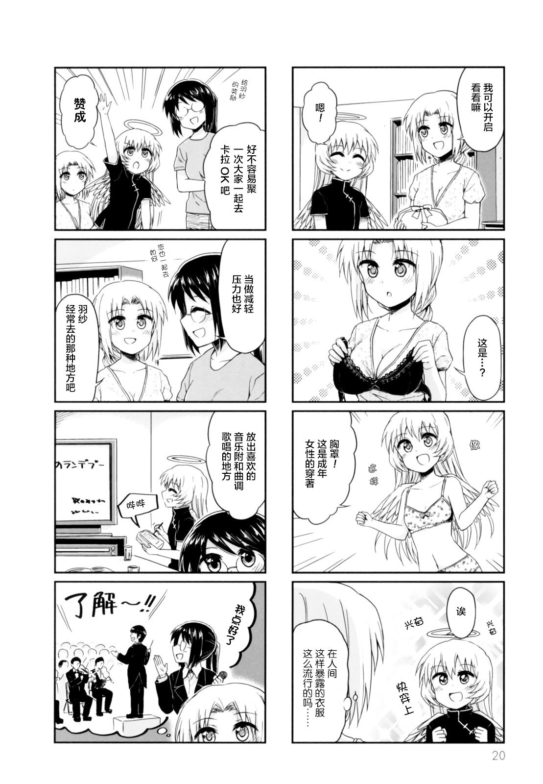 天使爱豆韩漫全集-第15话无删减无遮挡章节图片 