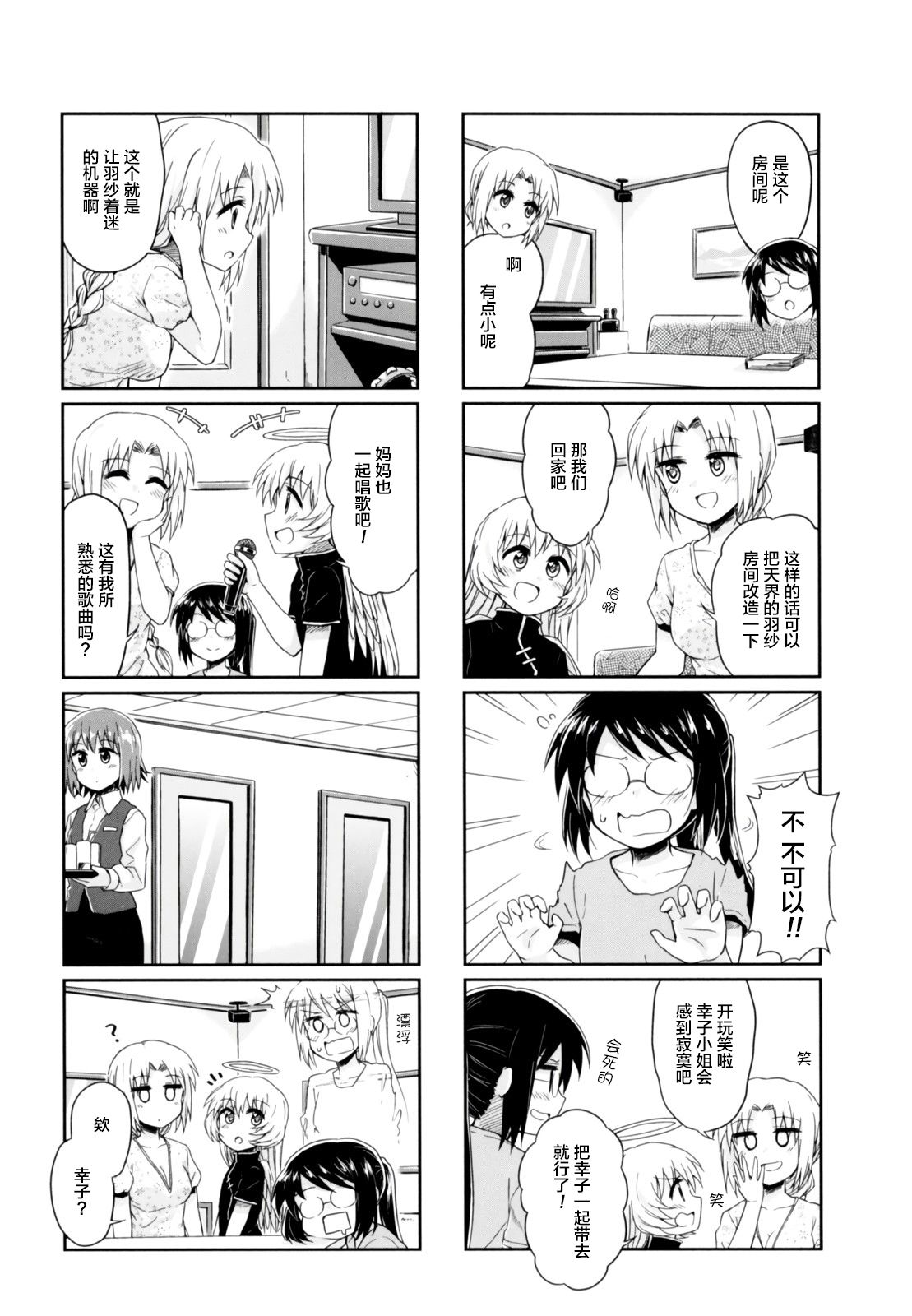 天使爱豆韩漫全集-第15话无删减无遮挡章节图片 