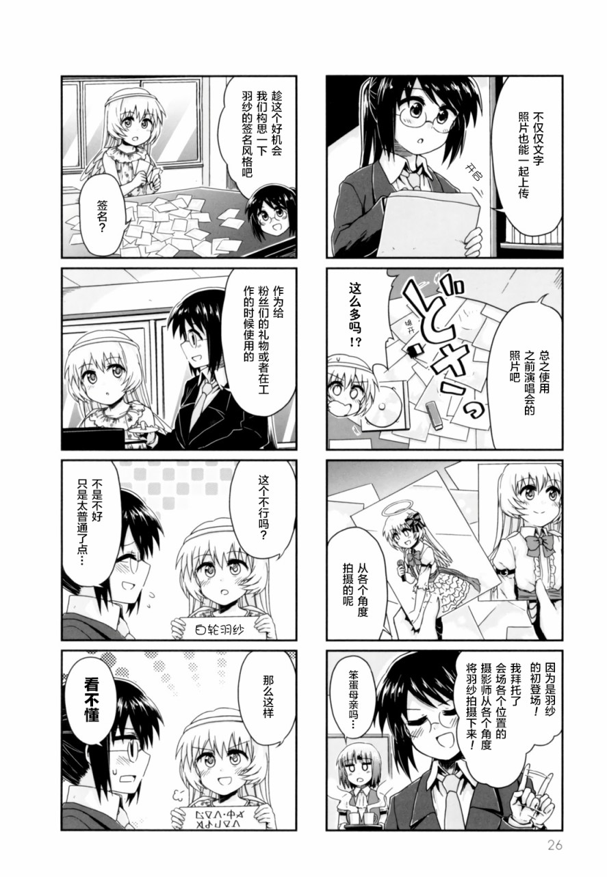 天使爱豆韩漫全集-第16话无删减无遮挡章节图片 
