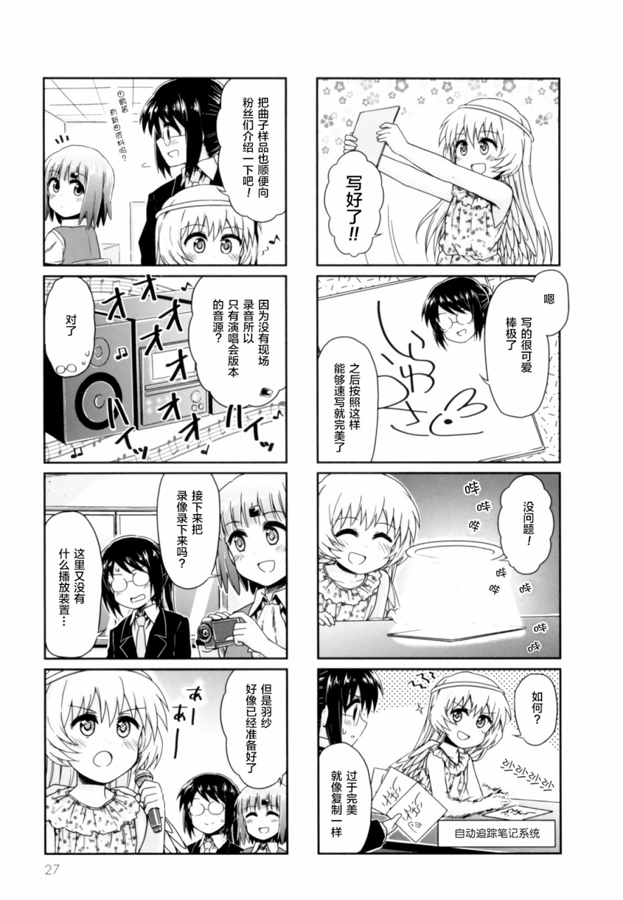 天使爱豆韩漫全集-第16话无删减无遮挡章节图片 