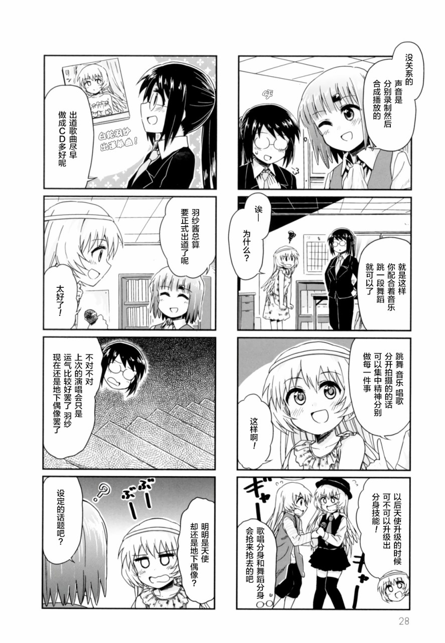天使爱豆韩漫全集-第16话无删减无遮挡章节图片 