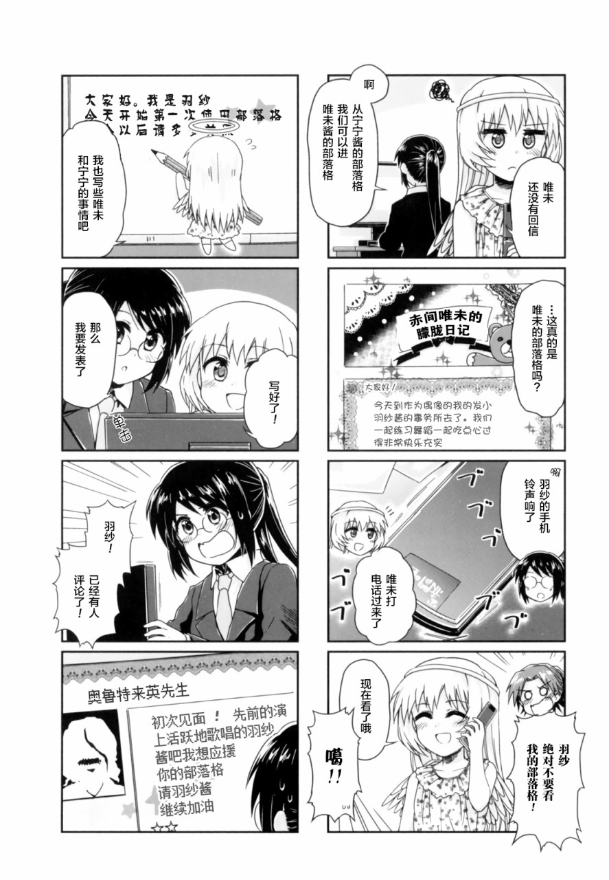 天使爱豆韩漫全集-第16话无删减无遮挡章节图片 