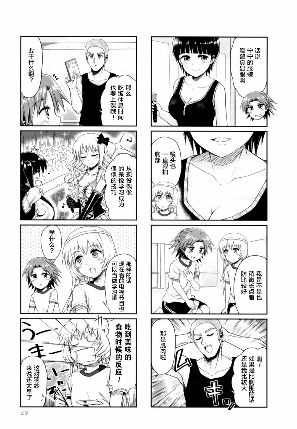 天使爱豆韩漫全集-第19话无删减无遮挡章节图片 