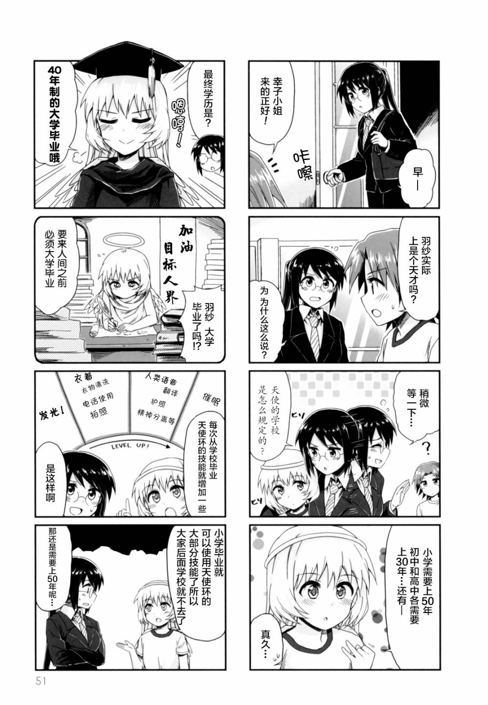 天使爱豆韩漫全集-第19话无删减无遮挡章节图片 