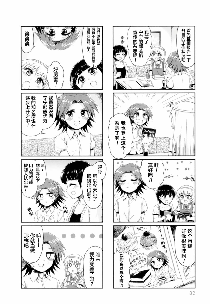 天使爱豆韩漫全集-第17话无删减无遮挡章节图片 
