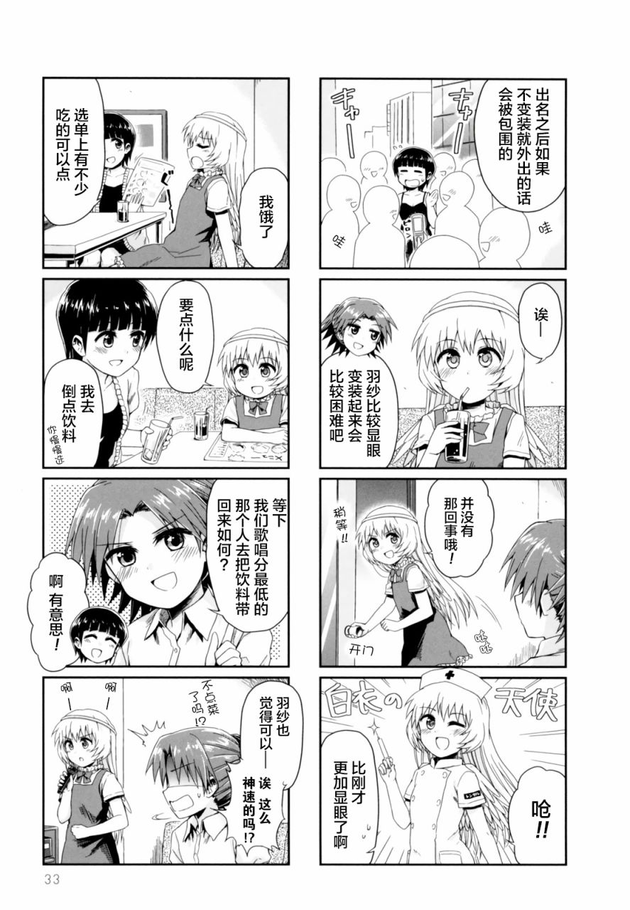 天使爱豆韩漫全集-第17话无删减无遮挡章节图片 